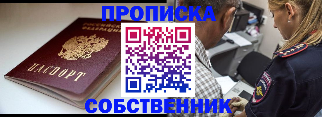 временная прописка в Апатитах