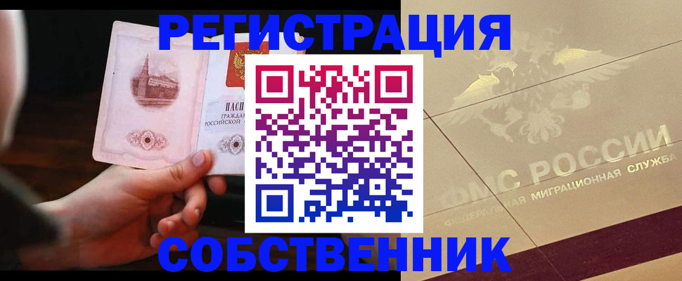 временная регистрация в Апатитах