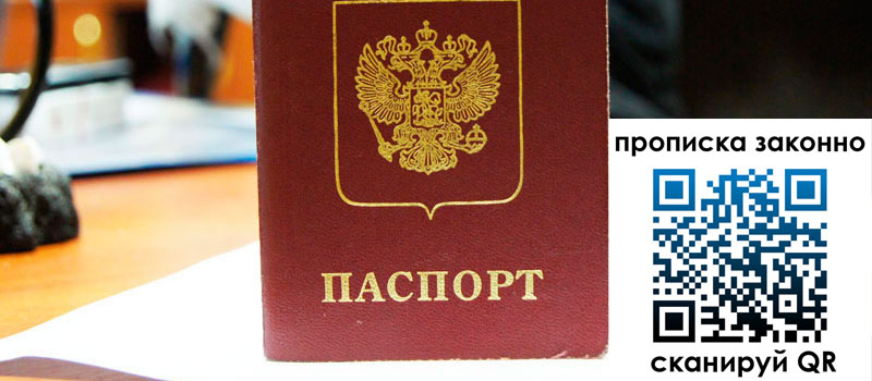 прописка в Апатитах